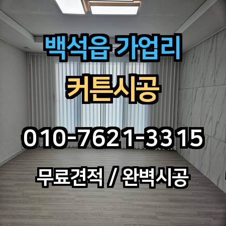 시공 사례 1